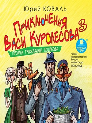 cover image of Промах гражданина Лошакова